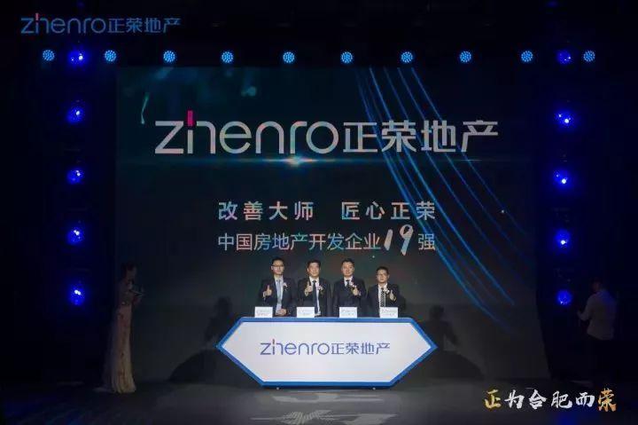 正荣地产上市三周年：从四个维度看正荣的君子豹变
