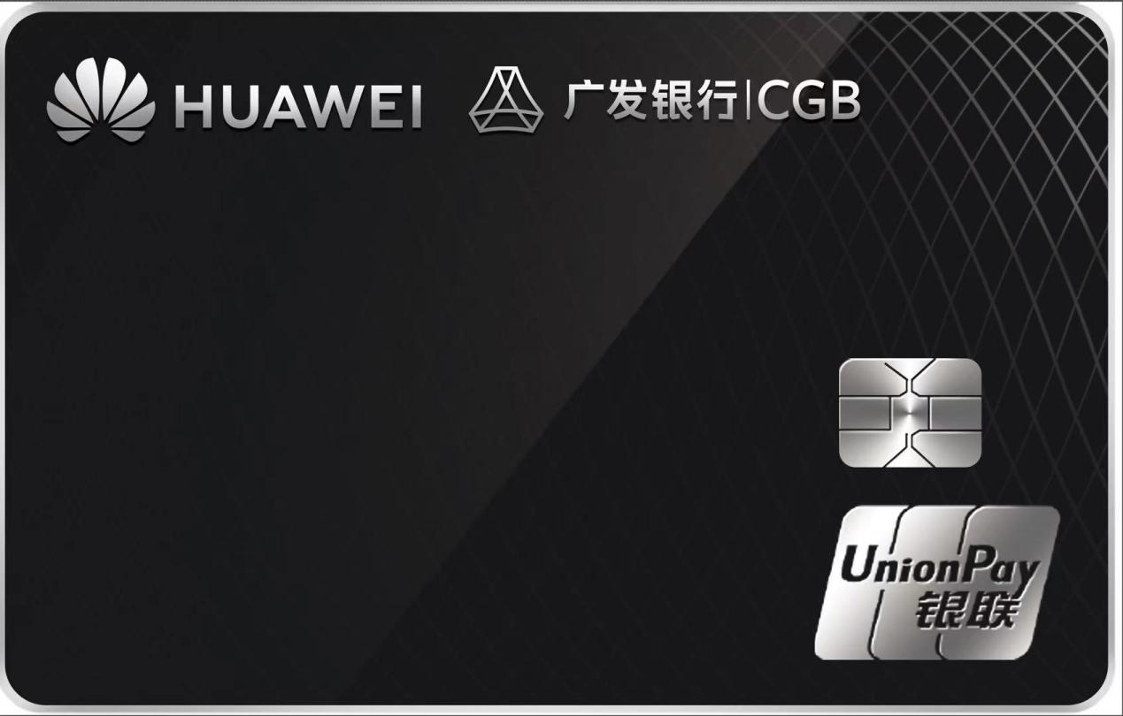 广发Huawei Card正式上线，Huawei Pay支付笔笔有返现