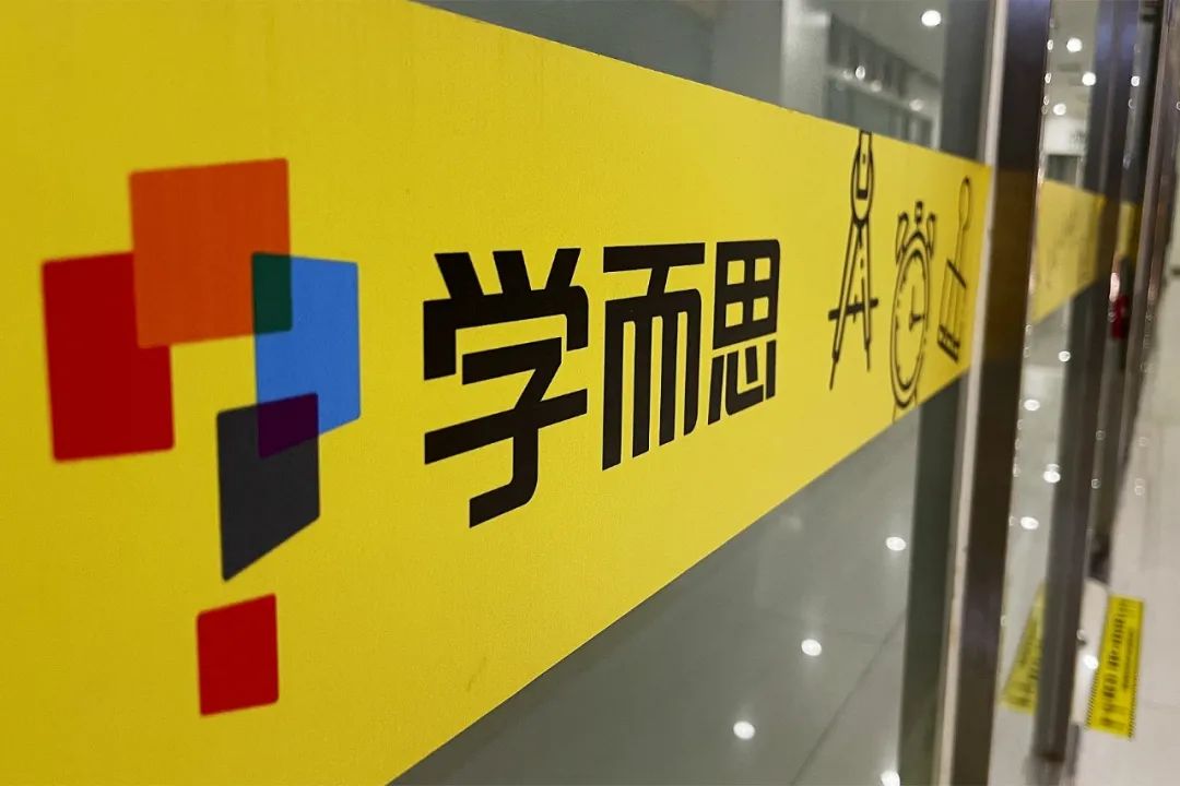 学而思归零 张邦鑫再创业