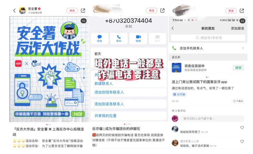 小红书：严打各类涉嫌诈骗行为 联合上海反诈中心发起征文
