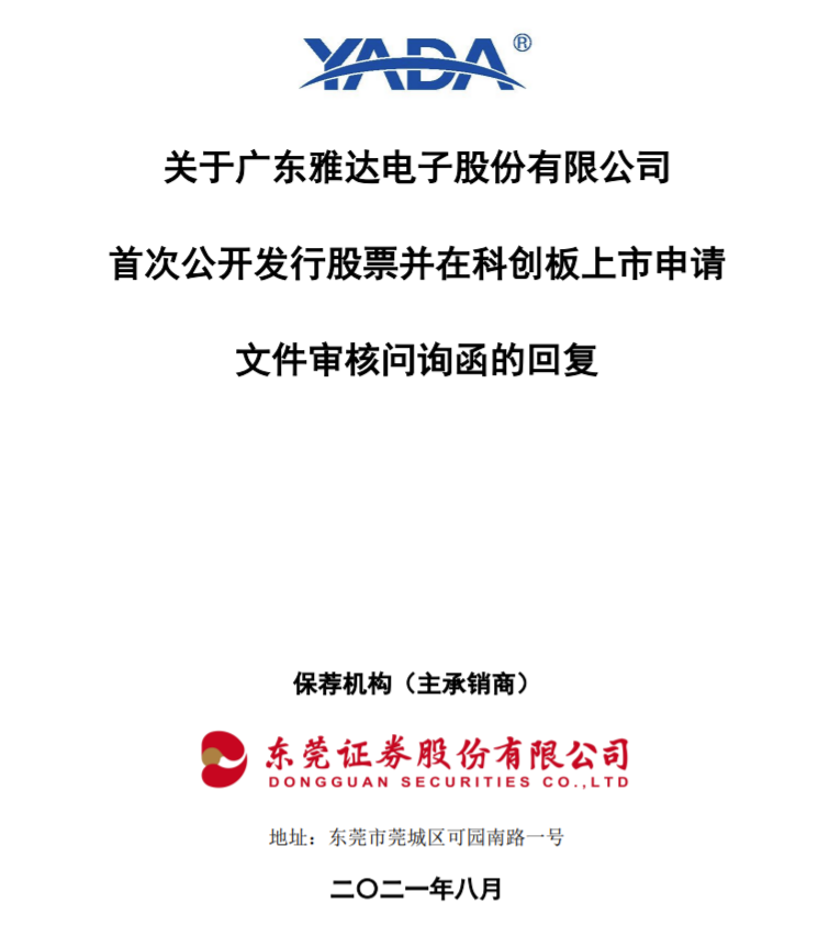 前员工经销商销售占比高 为何毛利率偏低？雅达电子回复科创板问询