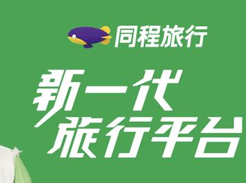 同程旅行定位新一代旅行平台，宣布张子枫为品牌新代言人