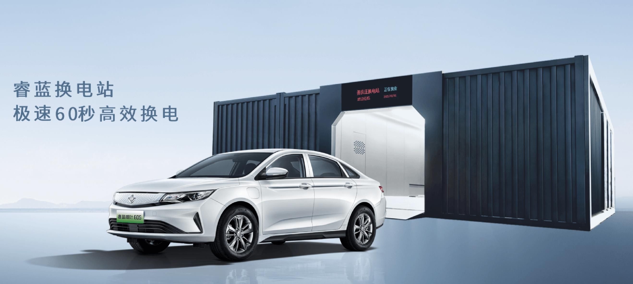 睿蓝换电站。图片来自官网 睿蓝换电站。图片来自官网