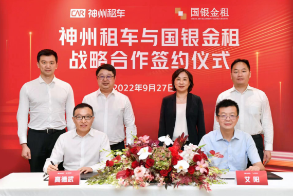 神州租车与国银金租达成共识 两行业巨头再次联手引领出行领域变革