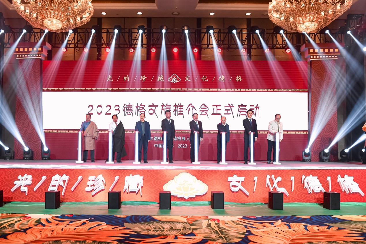 光的珍藏·文化德格｜2023德格文旅推介会圆满举行