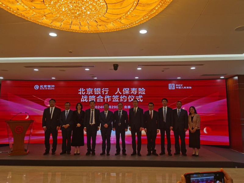 北京银行与人保寿险签署战略合作协议
