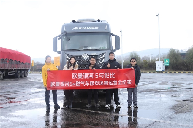 百公里节气2kg！欧曼银河5M 14N 510马力燃气车煤炭场景运营全纪实