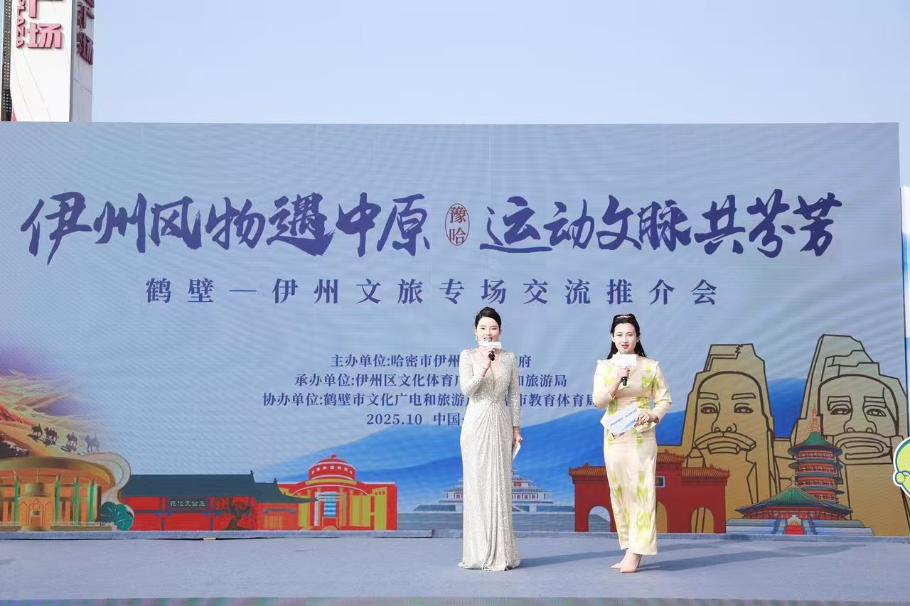 “伊州风物遇中原・运动文脉共芬芳” 专场文旅交流推介活动（鹤壁站）举行
