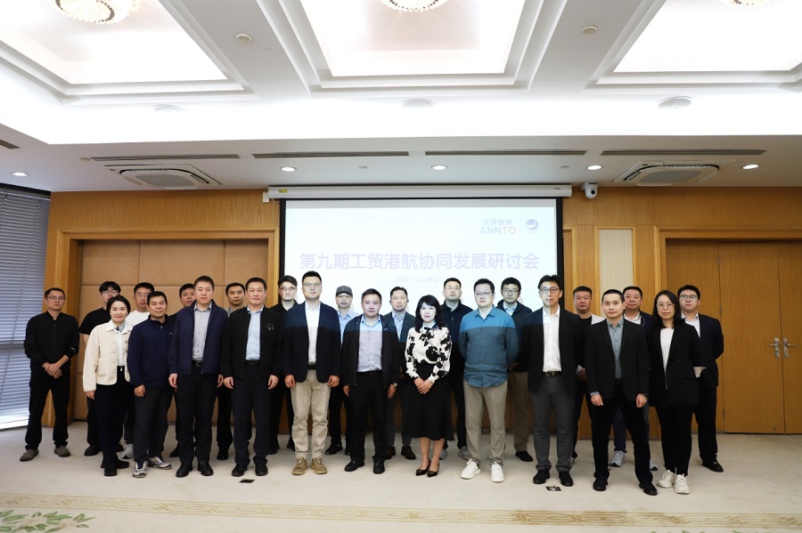 第九期工贸港航协同发展研讨会在佛山成功举办