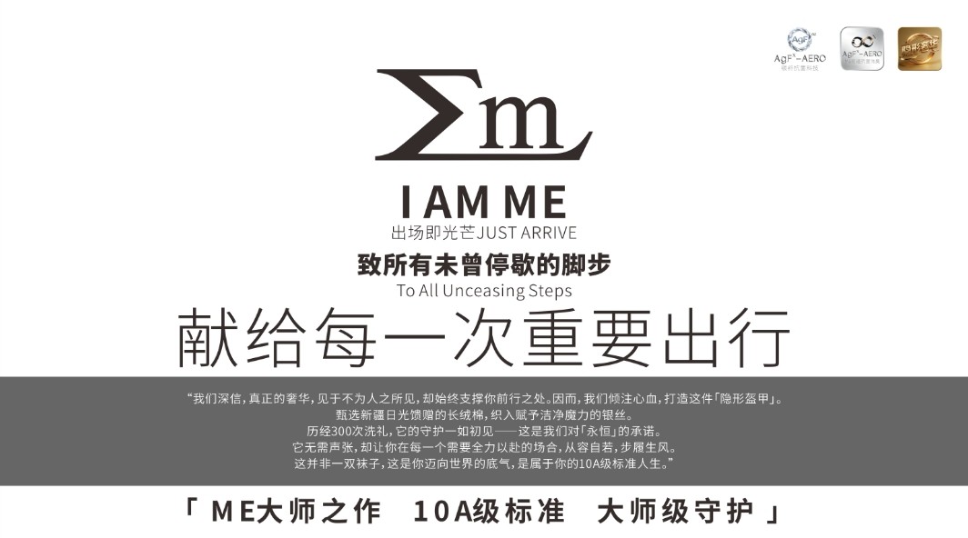 ME品牌——以新质生产力锻造隐形冠军，开启国货品牌价值跃迁新征程