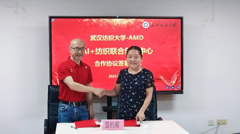 AMD携手武汉纺织大学计算机与人工智能学院，共启AI+纺织创新篇章