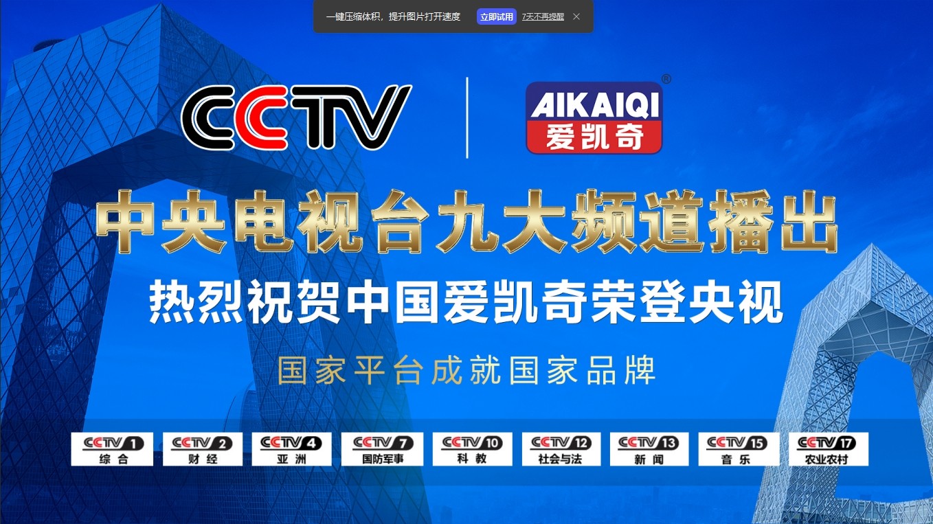 再获“大国品牌”殊荣！爱凯奇以品质与创新续写民族品牌荣耀篇章