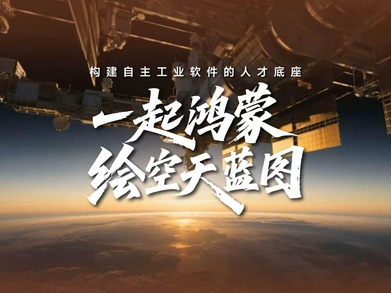 华为擎云携手西北工业大学，以鸿蒙重构“教、用、研”全链路