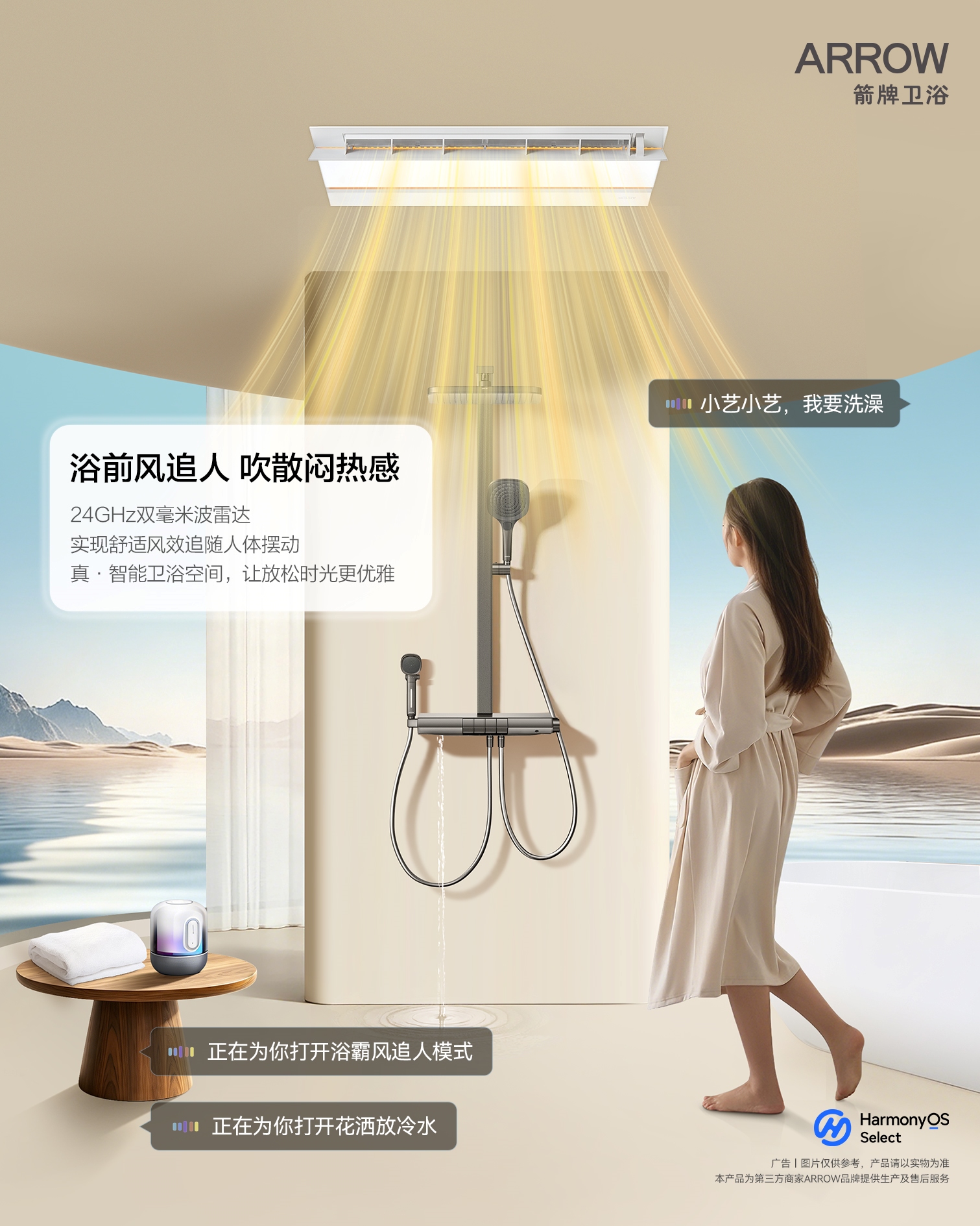 鸿蒙生态携8.6亿终端及5000+专区，把箭牌送上卫浴智能化的头把交椅