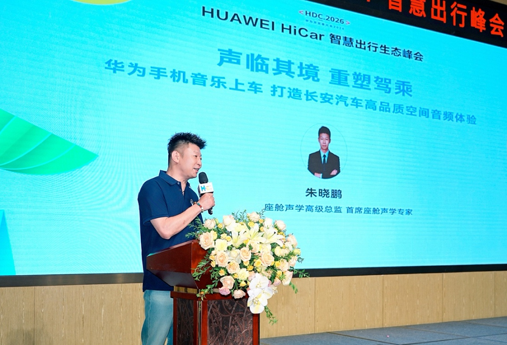 梧桐科技获HUAWEI HiCar“卓越集成开发合作伙伴”