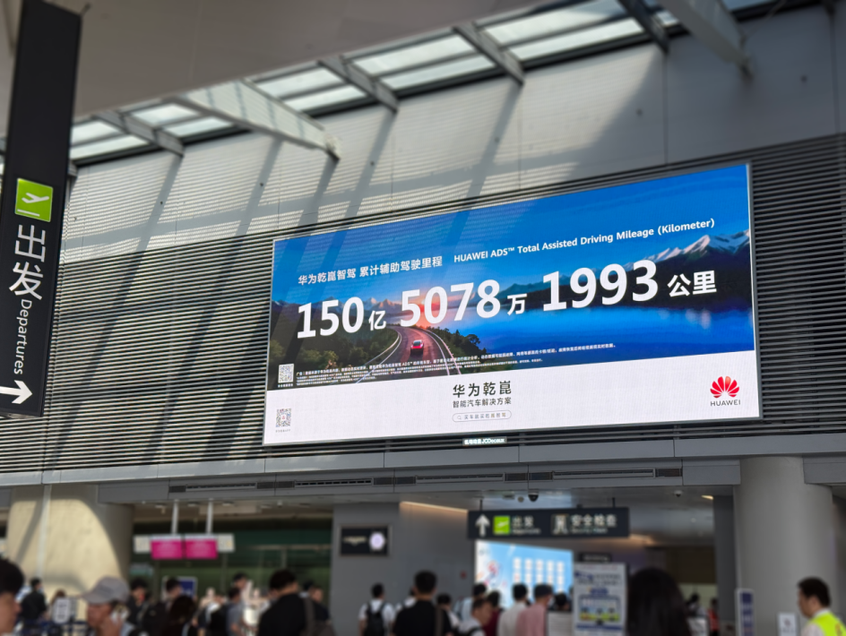 华为乾崑首开行业先例，以数据实时公开为辅助驾驶构建信任底座