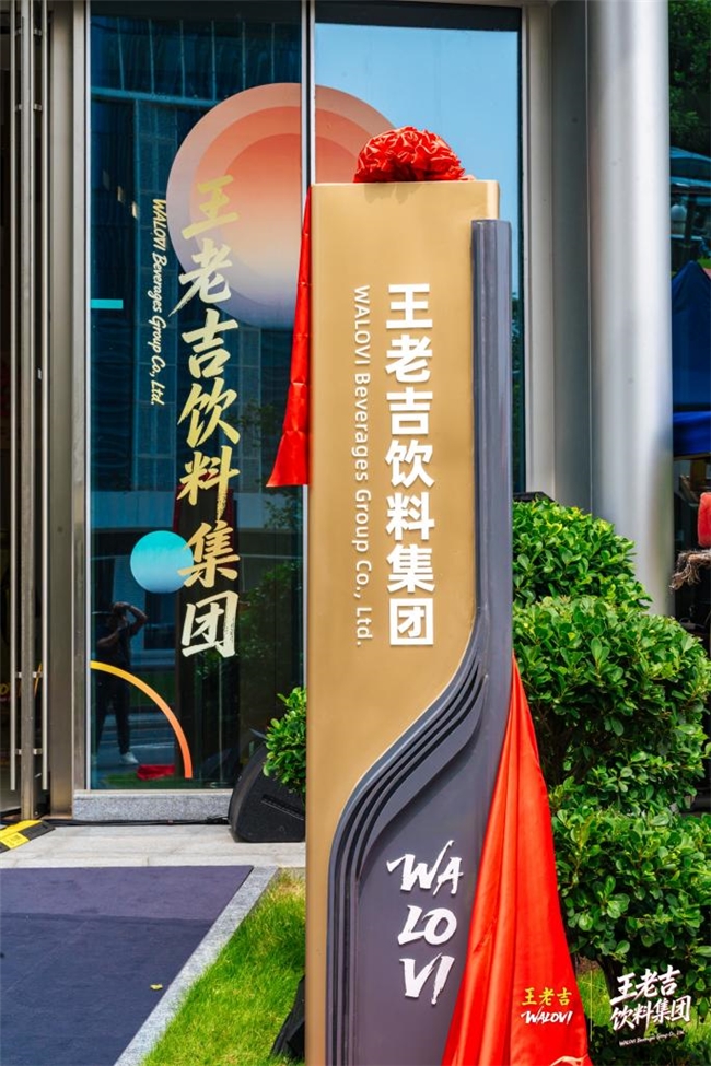 王老吉饮料集团：全球饮料，需要中国方案