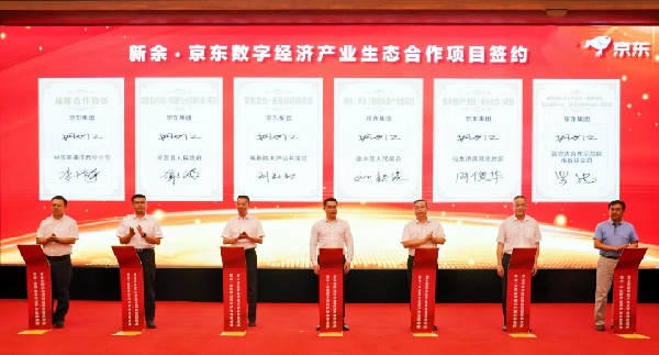 12项数字经济产业合作项目签约 京东云以数智能量为新余发展注入新活力