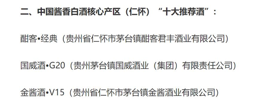 （截取自仁怀市政府官网）