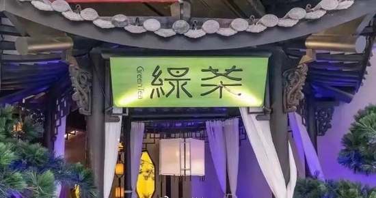 开了14年主打菜还是“老三样”，“掉队”老网红绿茶餐厅上市路一波三折
