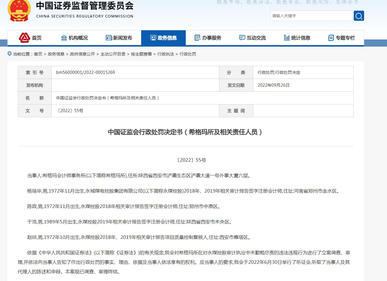 证监会网站截图
