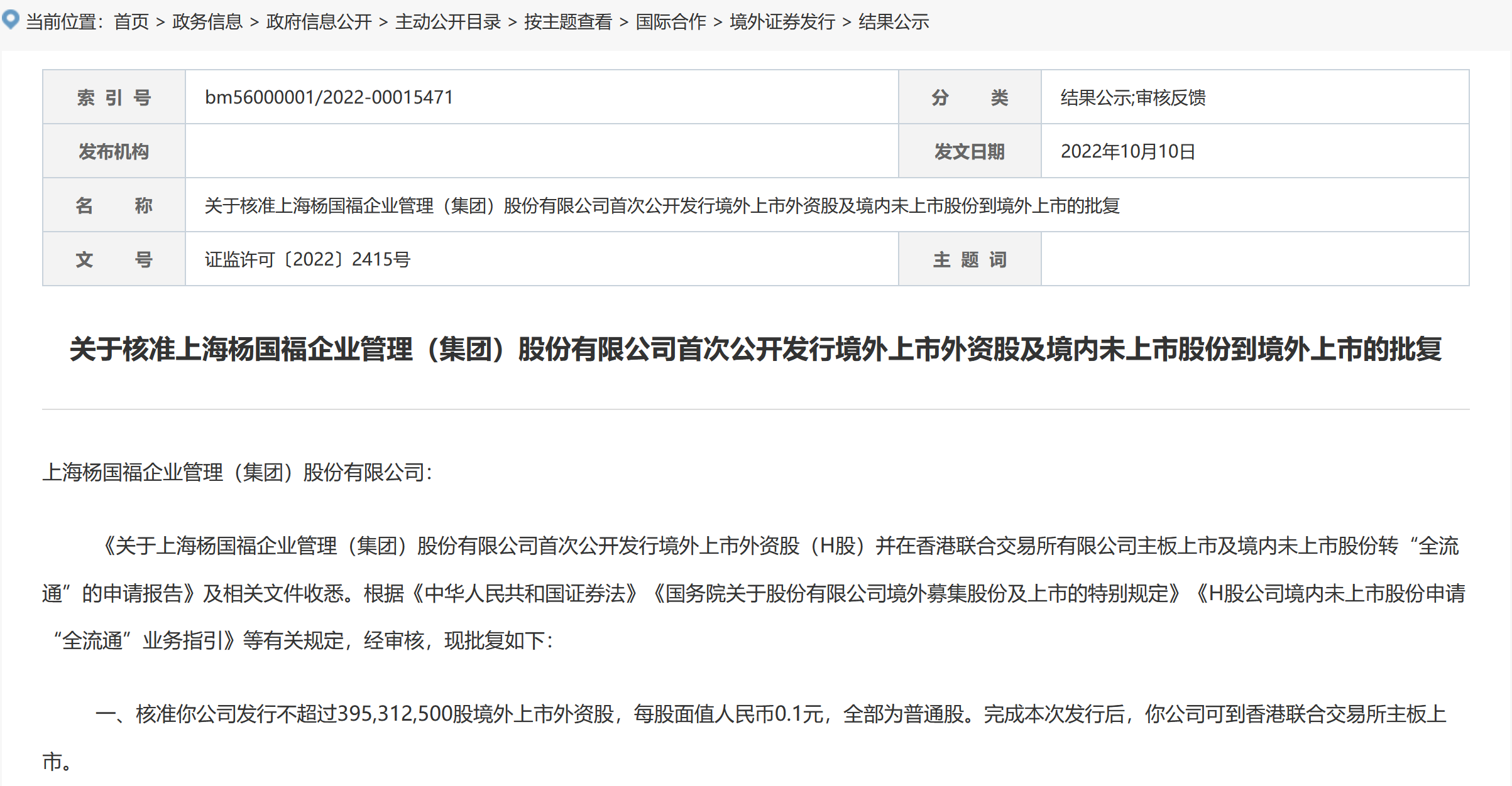 来源：中国证监会网站