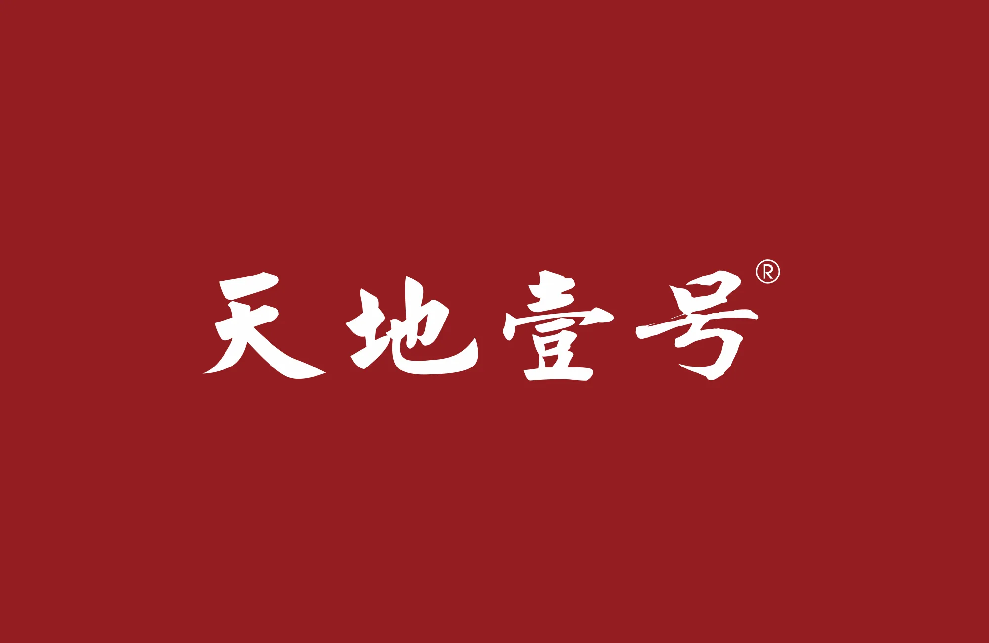 产能利用率走低净利亏损反扩产 天地壹号闯A股