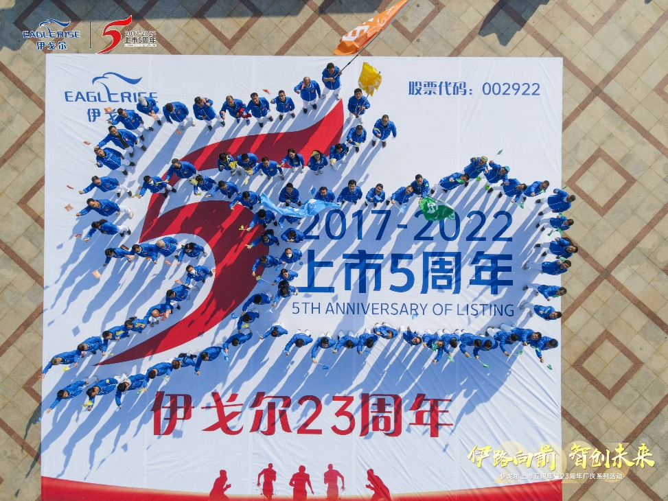 上市五周年 伊戈尔新能源业务全面开花迈上新台阶