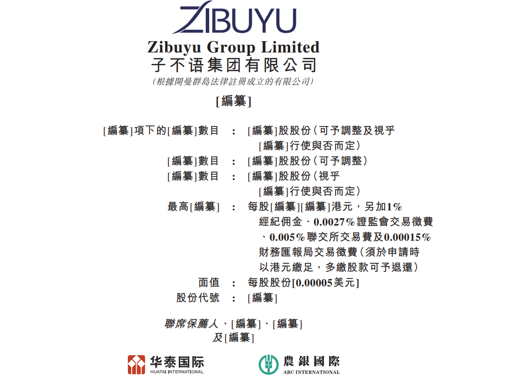子不语集团再递表港交所：2021年营收23.46亿，毛利率超过75% 资产负债比降至63.4%