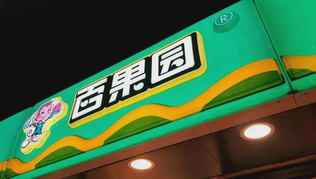 百果园欲冲击"水果第一股" 加盟模式管理难度大