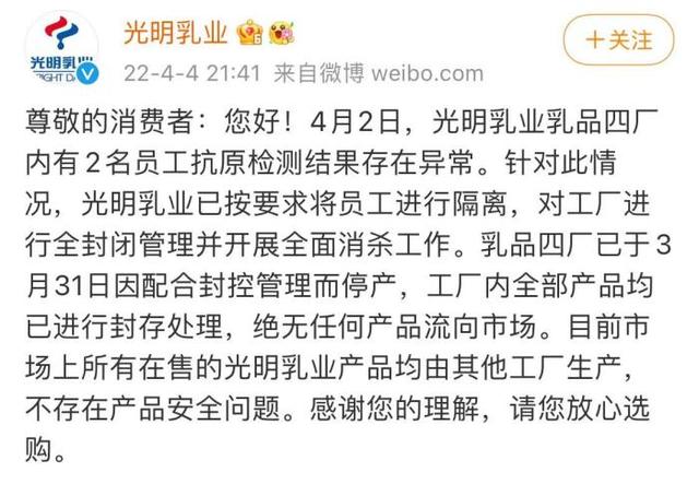 截图自光明乳业微博。