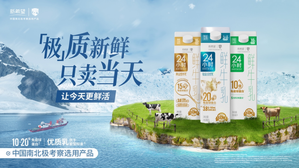 中国乳业进入下半场 新乳业如何跑出高质量发展“上扬线”？