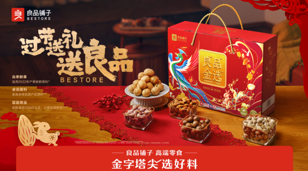 良品铺子百元以上年货礼盒销量第一 以高品质出圈备受消费者青睐