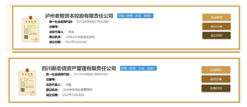 泸州老窖1.7亿成立两家全资子公司 经营范围均涵盖资产管理