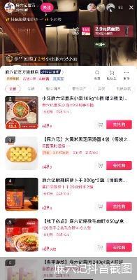 麻六记抖音截图