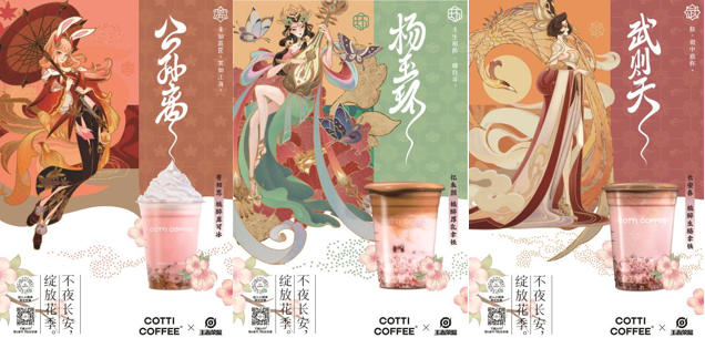 库迪咖啡与王者荣耀合作 推出五大英雄IP定制产品