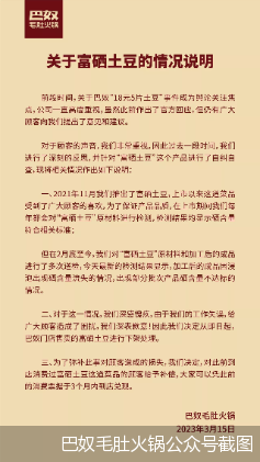 巴奴毛肚火锅公众号截图