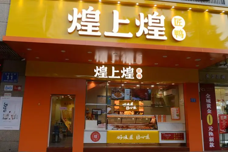 煌上煌新时代消费失势 或面临新兴零食卤味逼宫