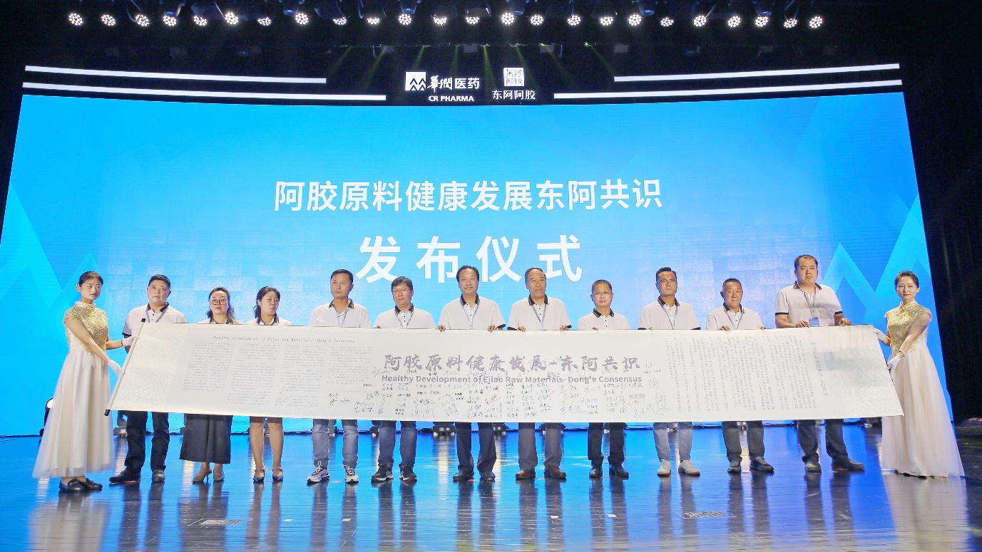 东阿阿胶举行原料供应链大会 携手探索阿胶原料供应链系统建设