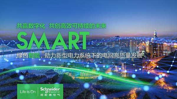善用创新微电网解决方案，解锁企业能源转型价值空间