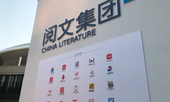 阅文集团归母净利同比大增 公布“AI+IP”进展