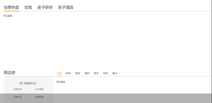 （图片来源：驴妈妈旅游官网截图）