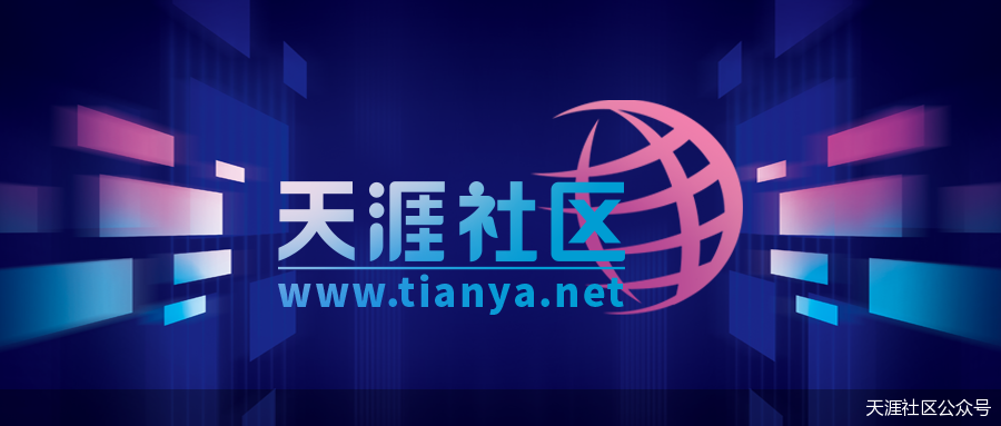 天涯重启 公告之外