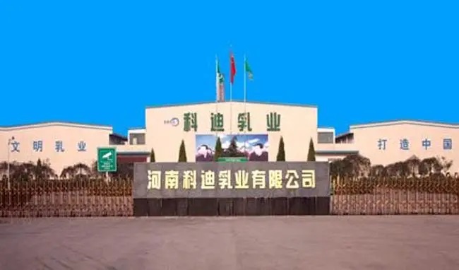 破产重整已裁定 科迪乳业近2亿债权被挂牌转让