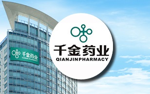 千金药业拟加码西药 提高集团体系协同水平