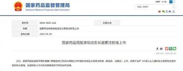 特宝生物：全新一代长效生长激素益佩生获批上市