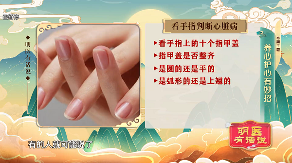观手识心疾，一碗养心汤：中医智慧守护中老年“心”健康