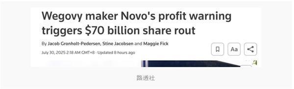 诺和诺德因减肥药销售放缓大幅下调业绩预期 并更换首席执行官