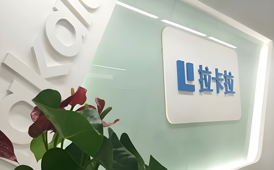 聚焦核心主业 支付龙头拉卡拉公司“甩包袱”