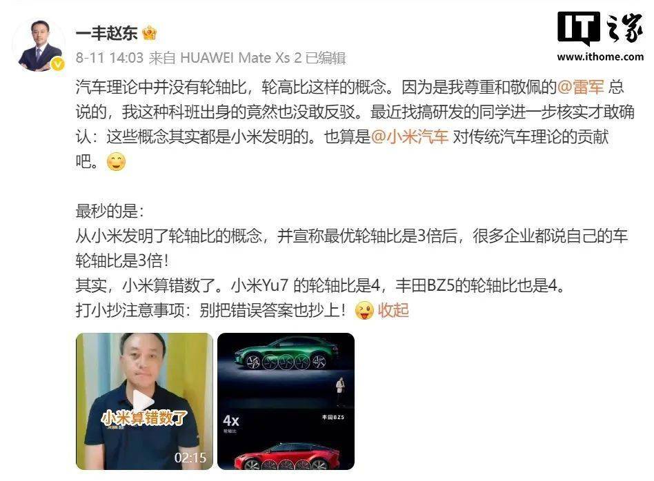 小米YU7轮轴比是否真的算错了